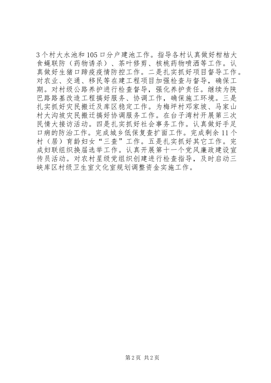 乡镇四月份工作小结及五月计划_第2页