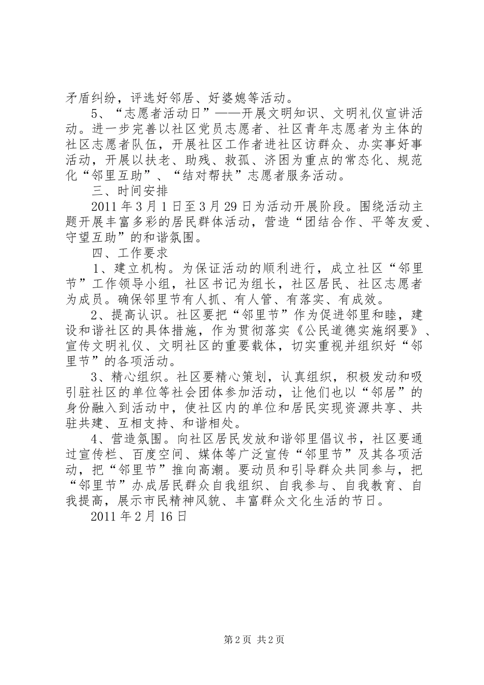 和睦邻里和谐社区端午十一活动计划_第2页