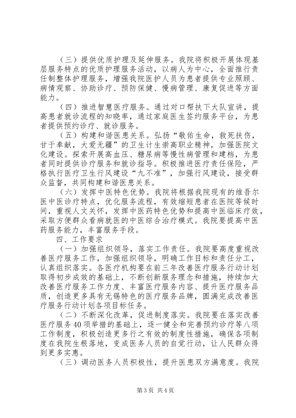 卫生院关于《深入开展改善医疗服务行动计划》实施方案_第3页