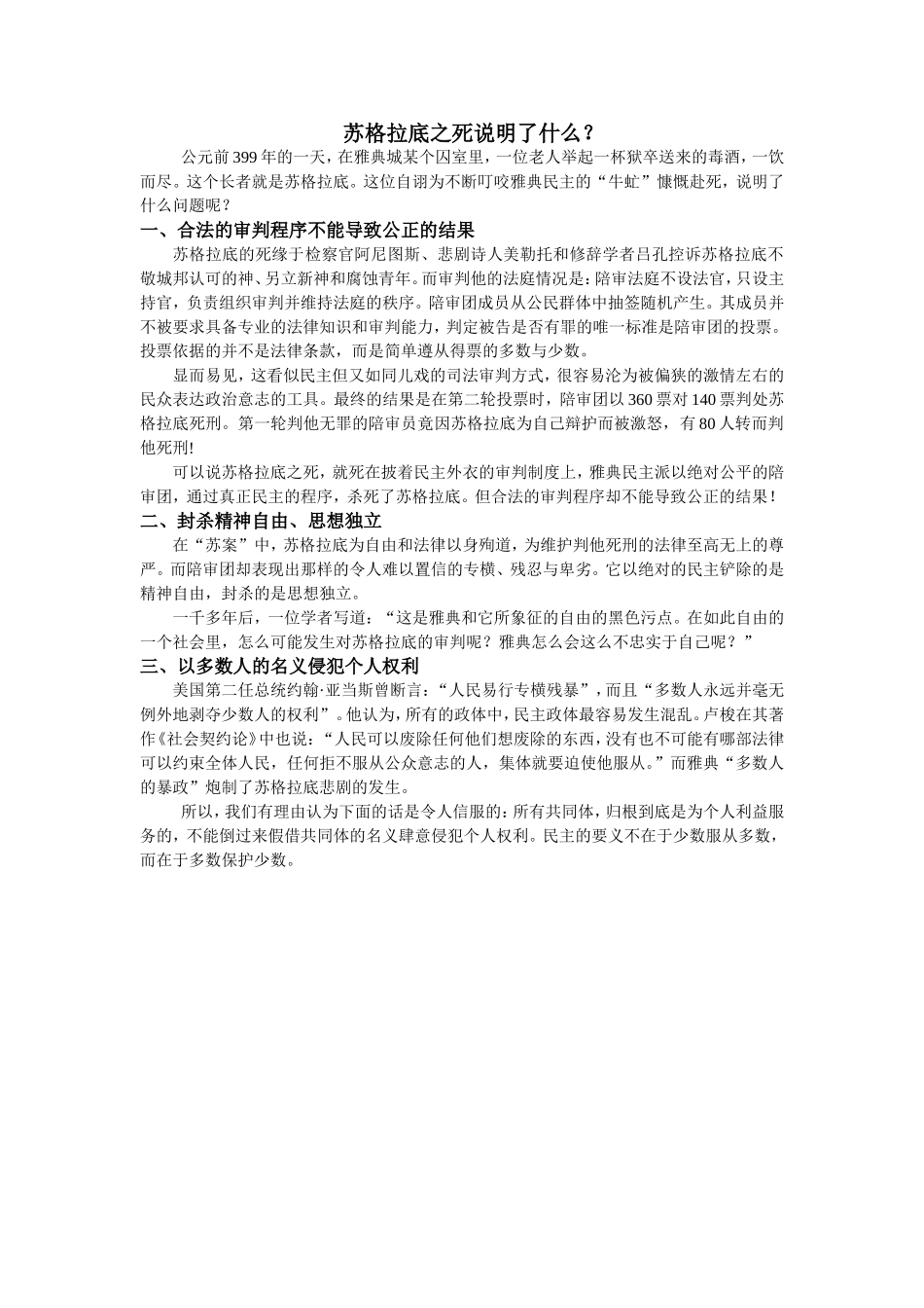 转——苏格拉底之死说明了什么_第1页