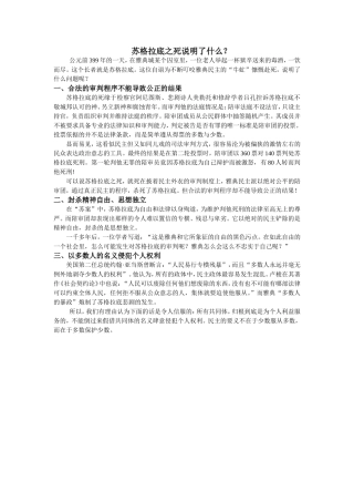 转——苏格拉底之死说明了什么