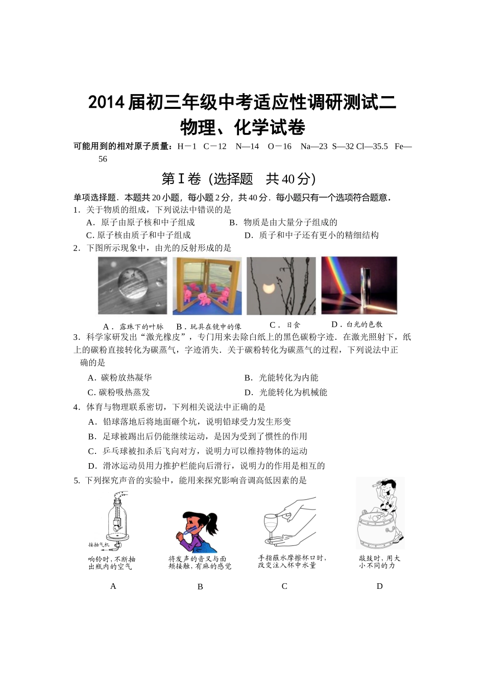 2014通州二模_第1页