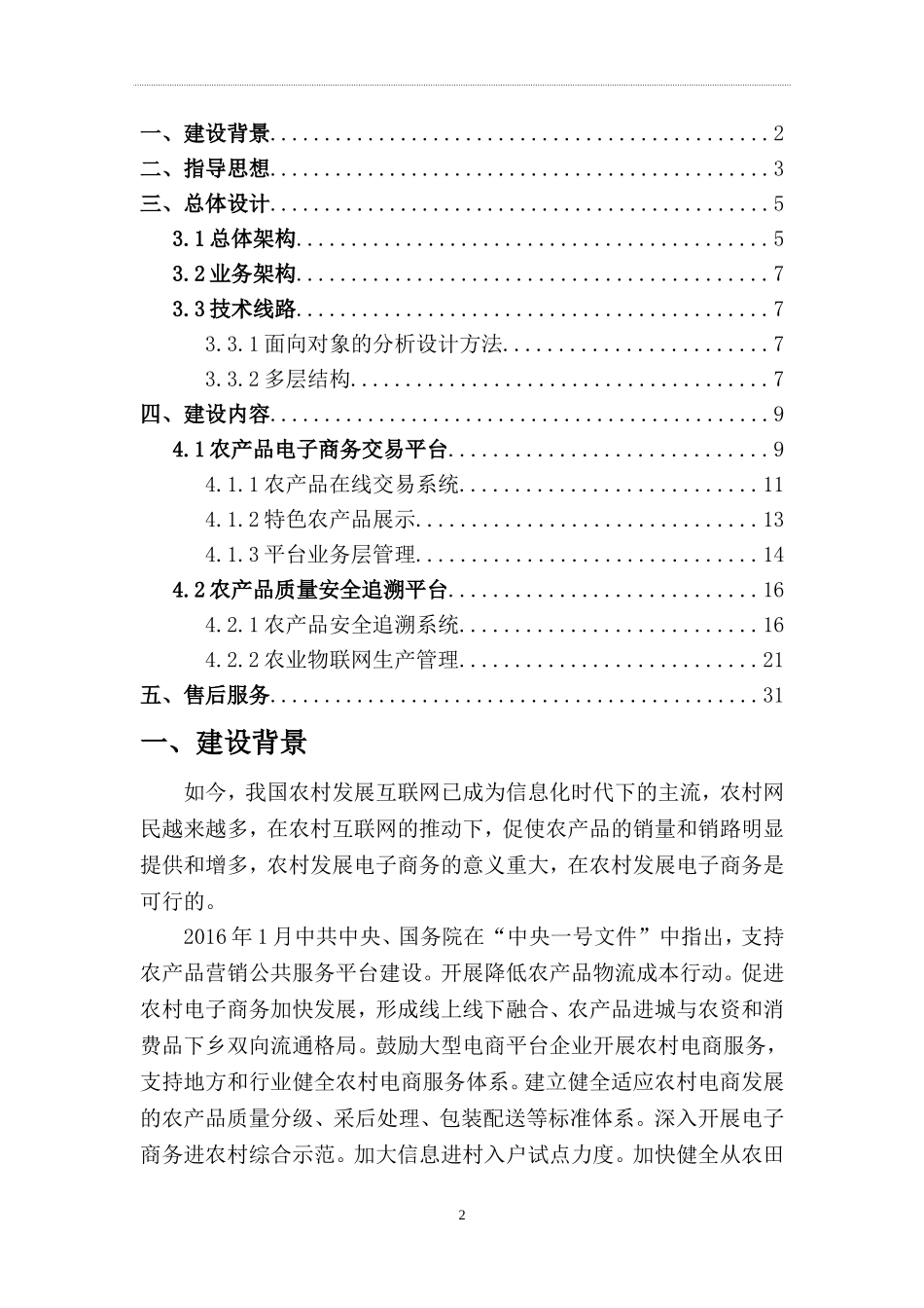 农村电商平台建设方案(建议稿)20161018_第2页