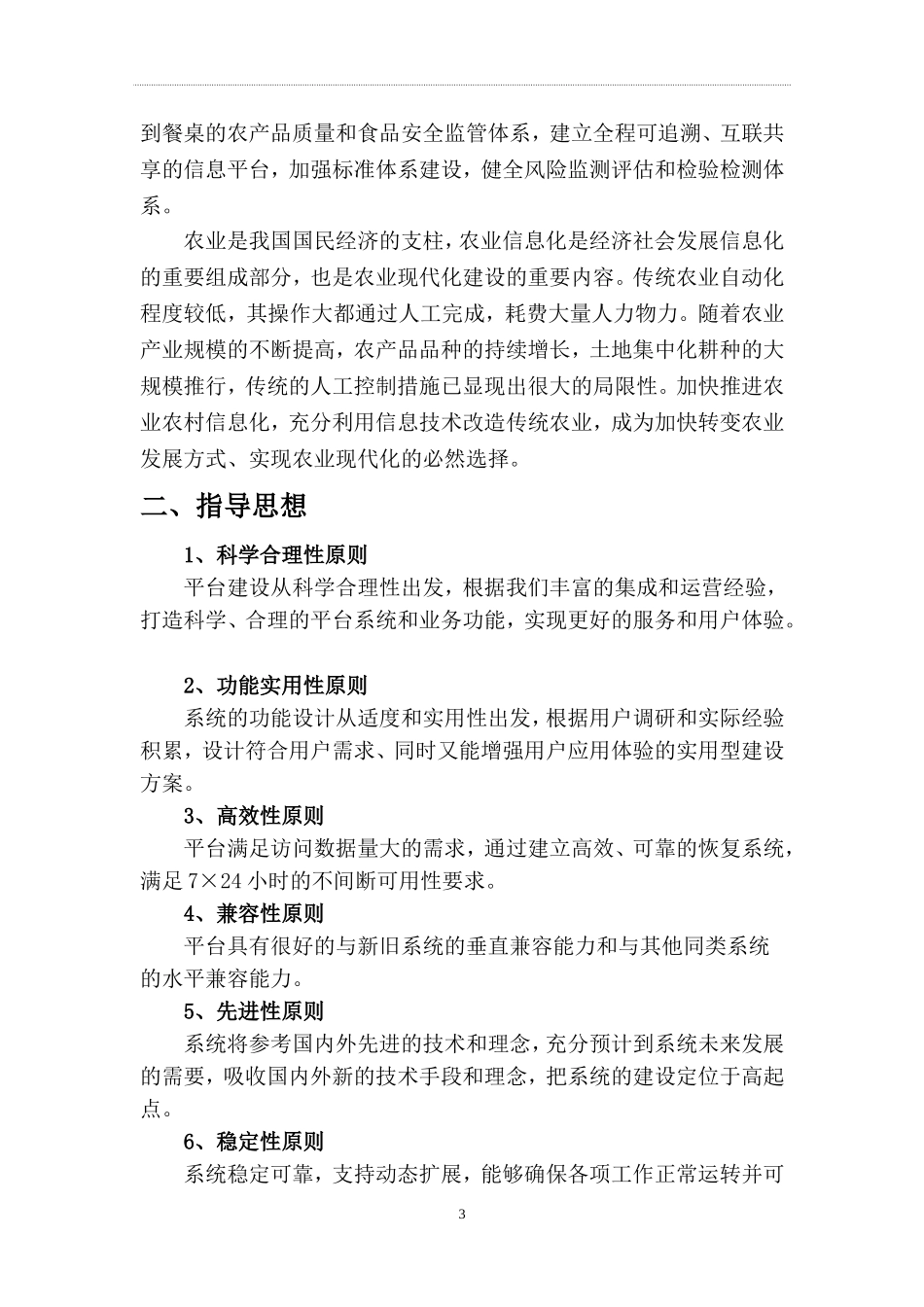 农村电商平台建设方案(建议稿)20161018_第3页