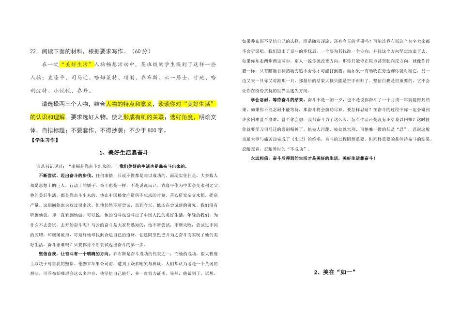 5.7美好生活作文分析打印稿_第1页