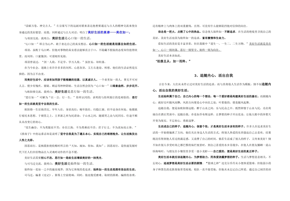 5.7美好生活作文分析打印稿_第2页