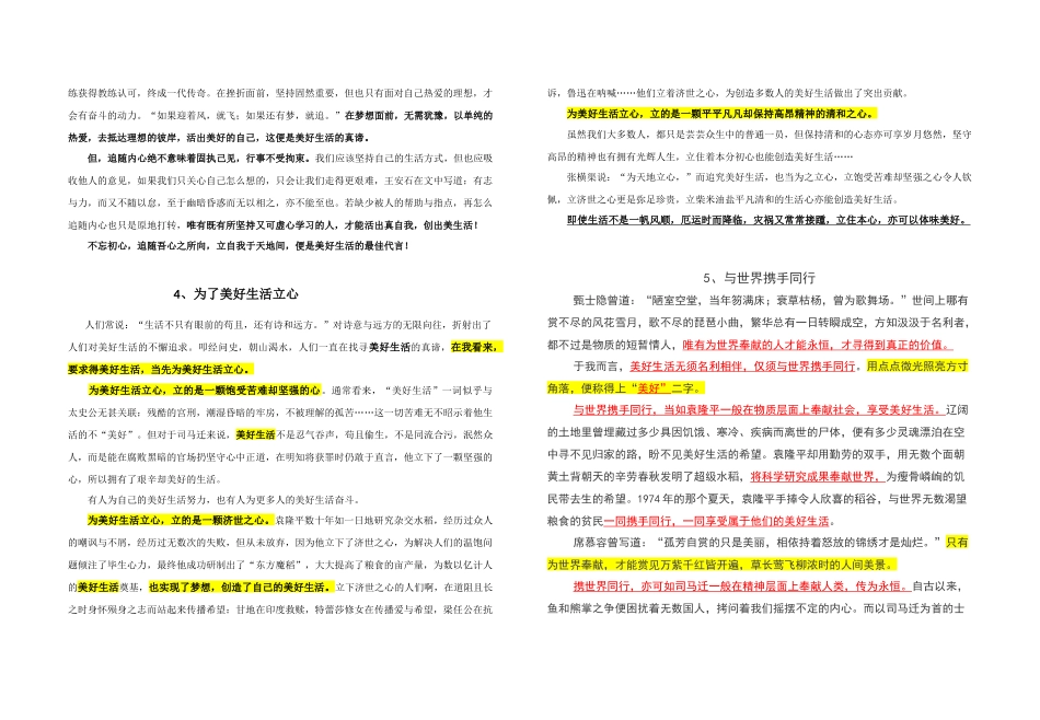 5.7美好生活作文分析打印稿_第3页