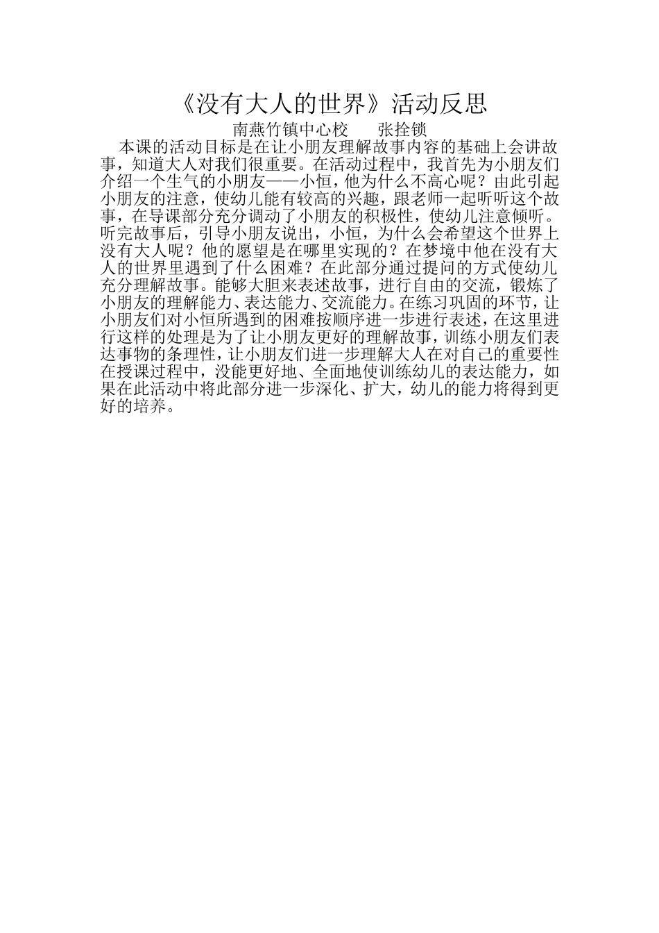 没有大人的世界_第1页