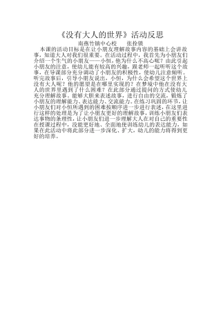 没有大人的世界