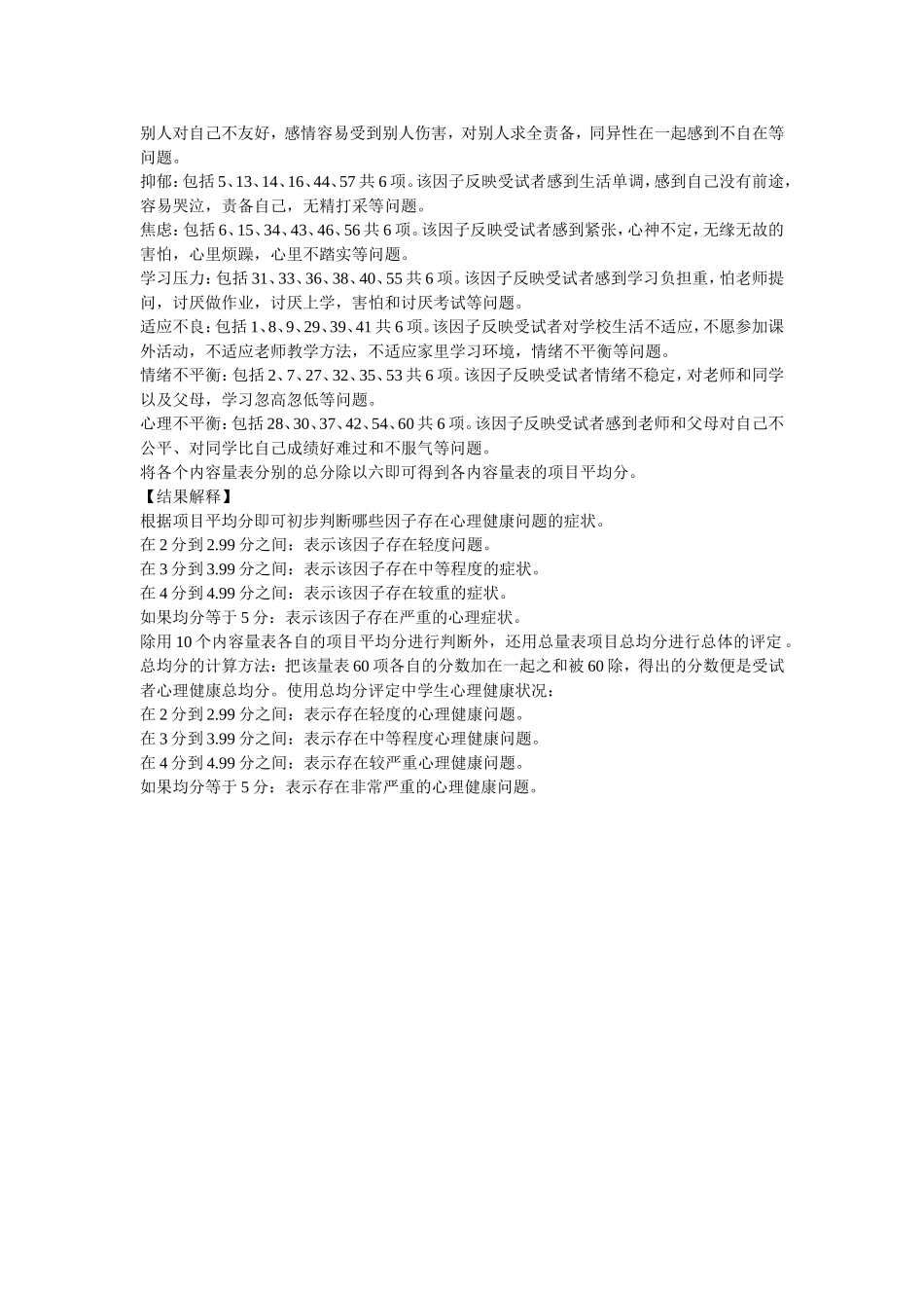 《中学生心理健康量表》(MSSMHS)_第3页