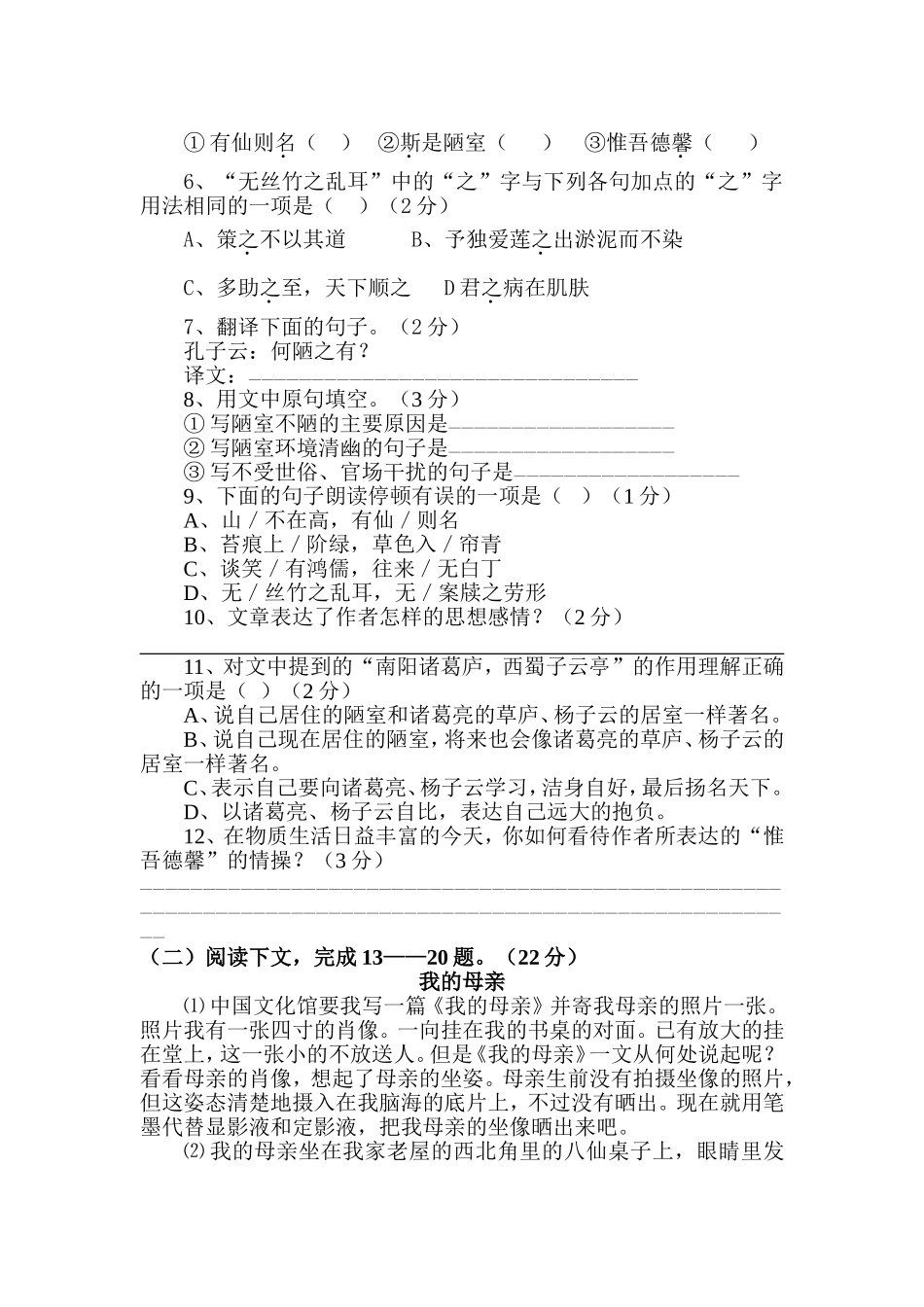 初二语文第二次月考试题_第2页