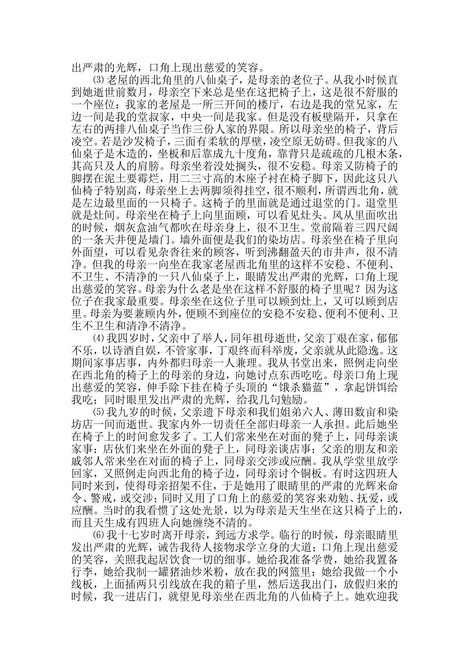 初二语文第二次月考试题_第3页