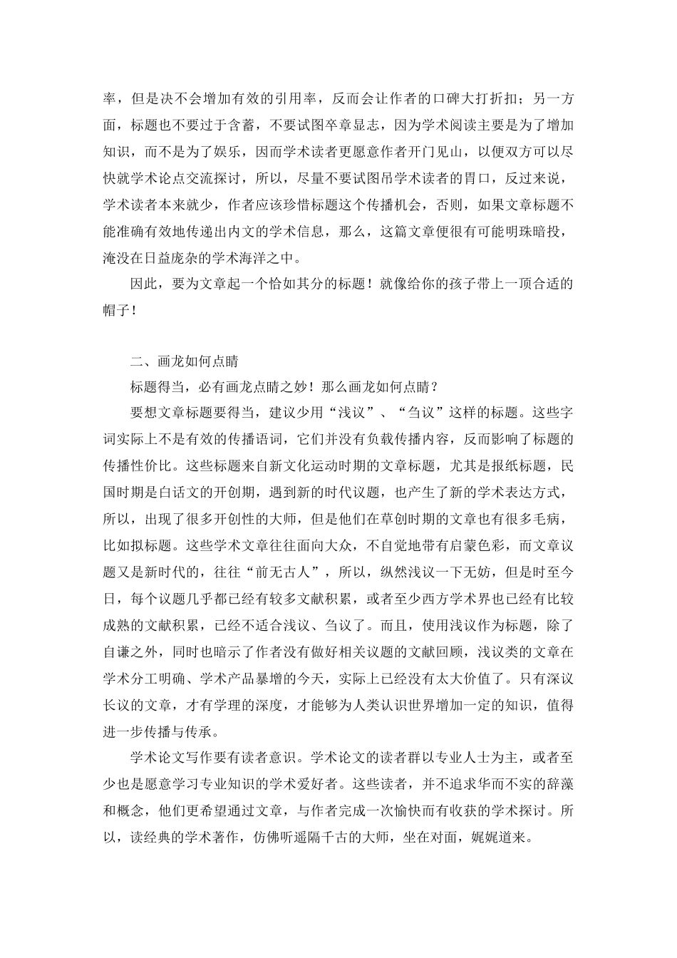 学术论文写作指引(03)：如何拟标题_第2页