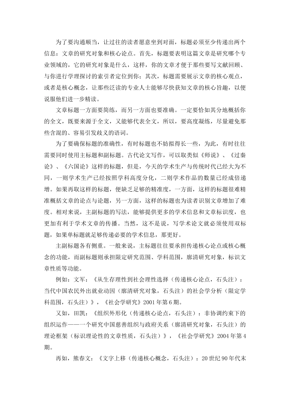 学术论文写作指引(03)：如何拟标题_第3页