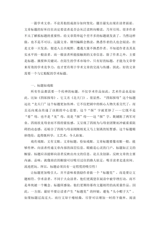 学术论文写作指引(03)：如何拟标题