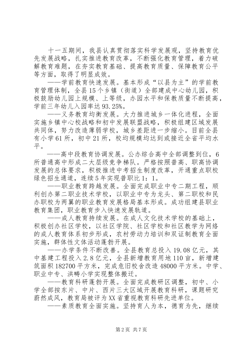县十二五教育事业发展规划（征求意见稿）_第2页