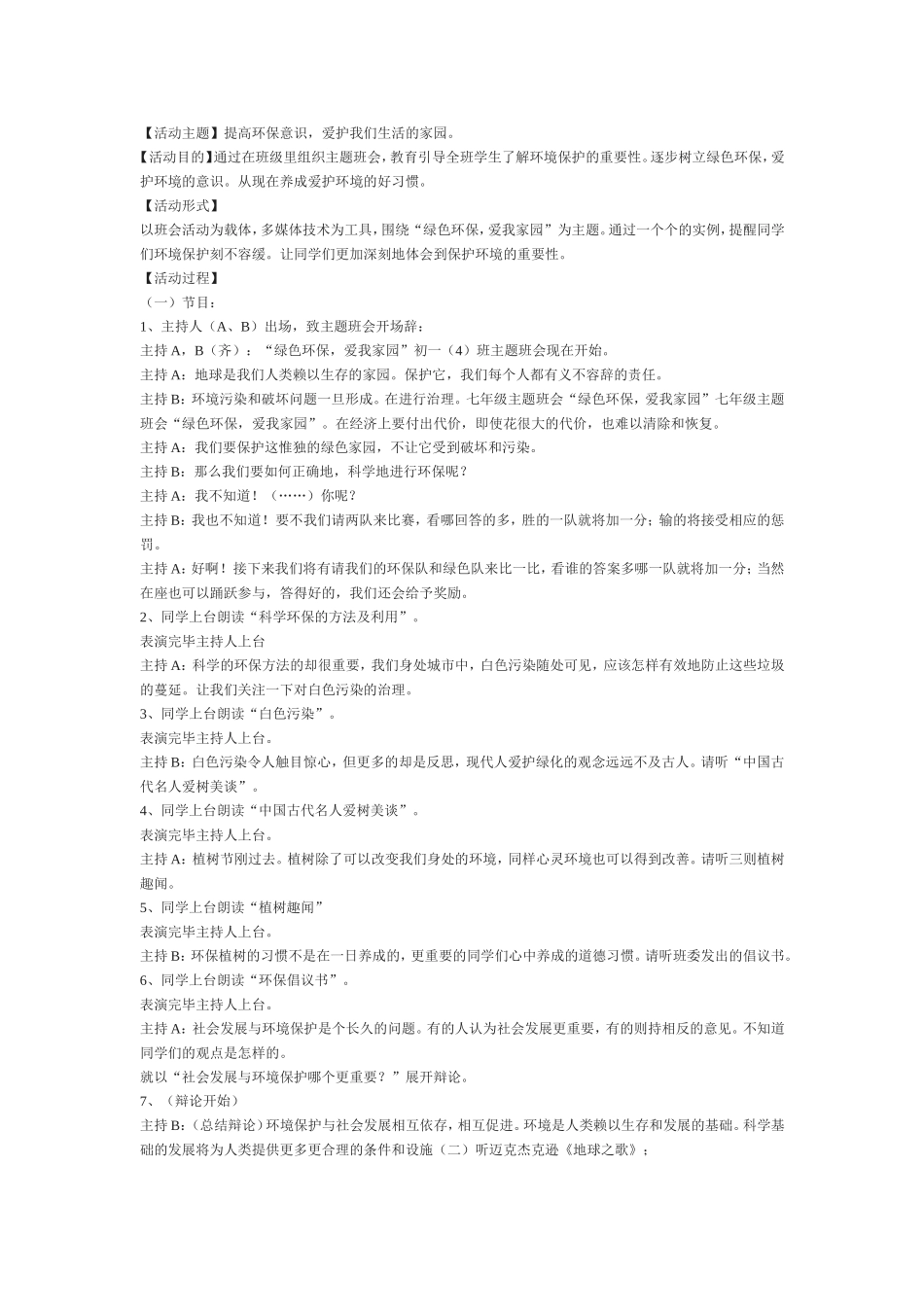 绿色环保，爱我家园_第1页