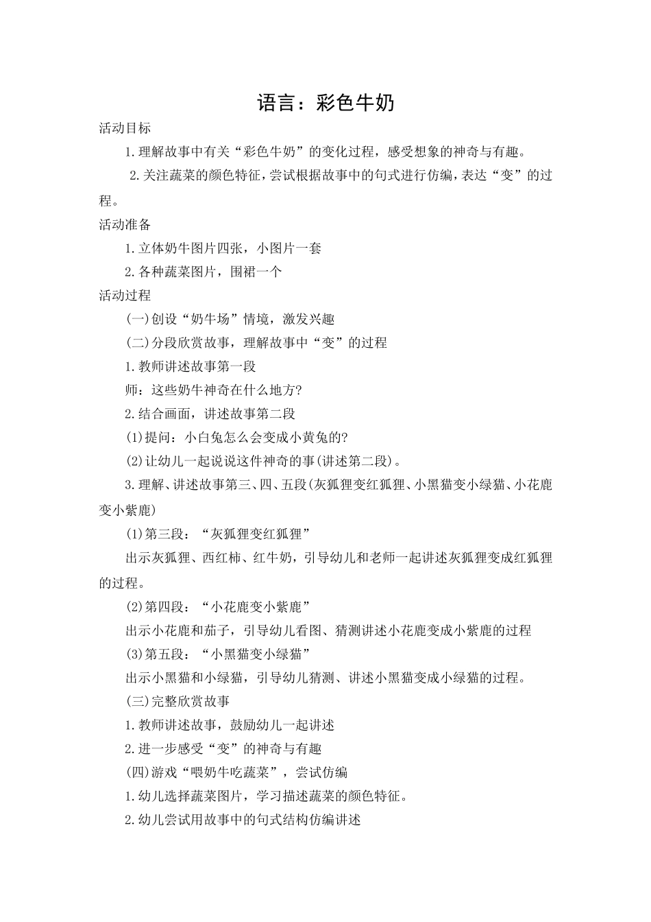 彩色牛奶 (2)_第1页