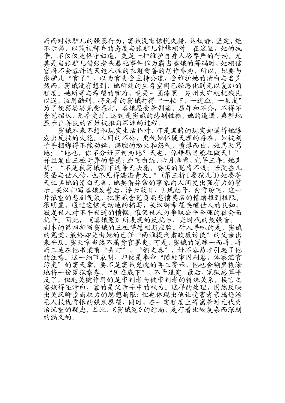 窦娥人物形象的典型意义_第2页