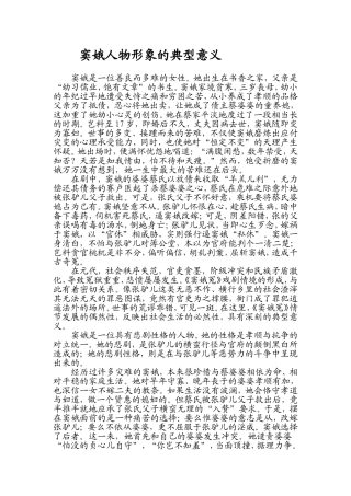 窦娥人物形象的典型意义