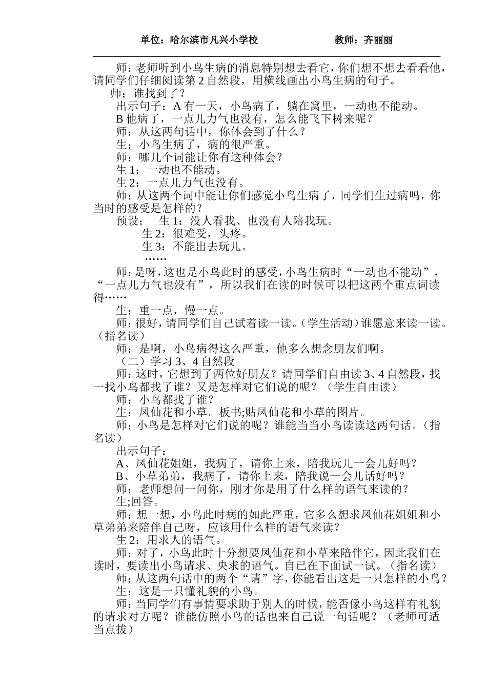 小鸟和牵牛花_第2页