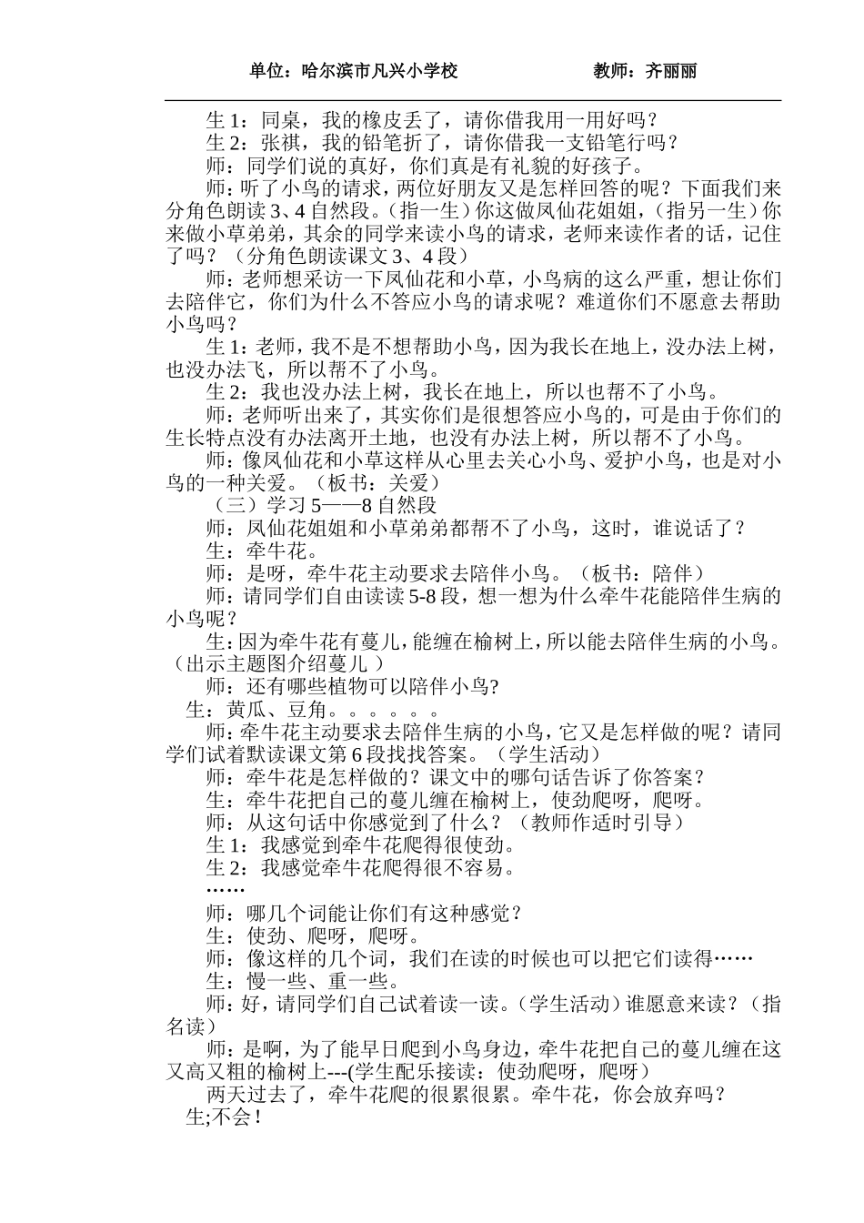 小鸟和牵牛花_第3页