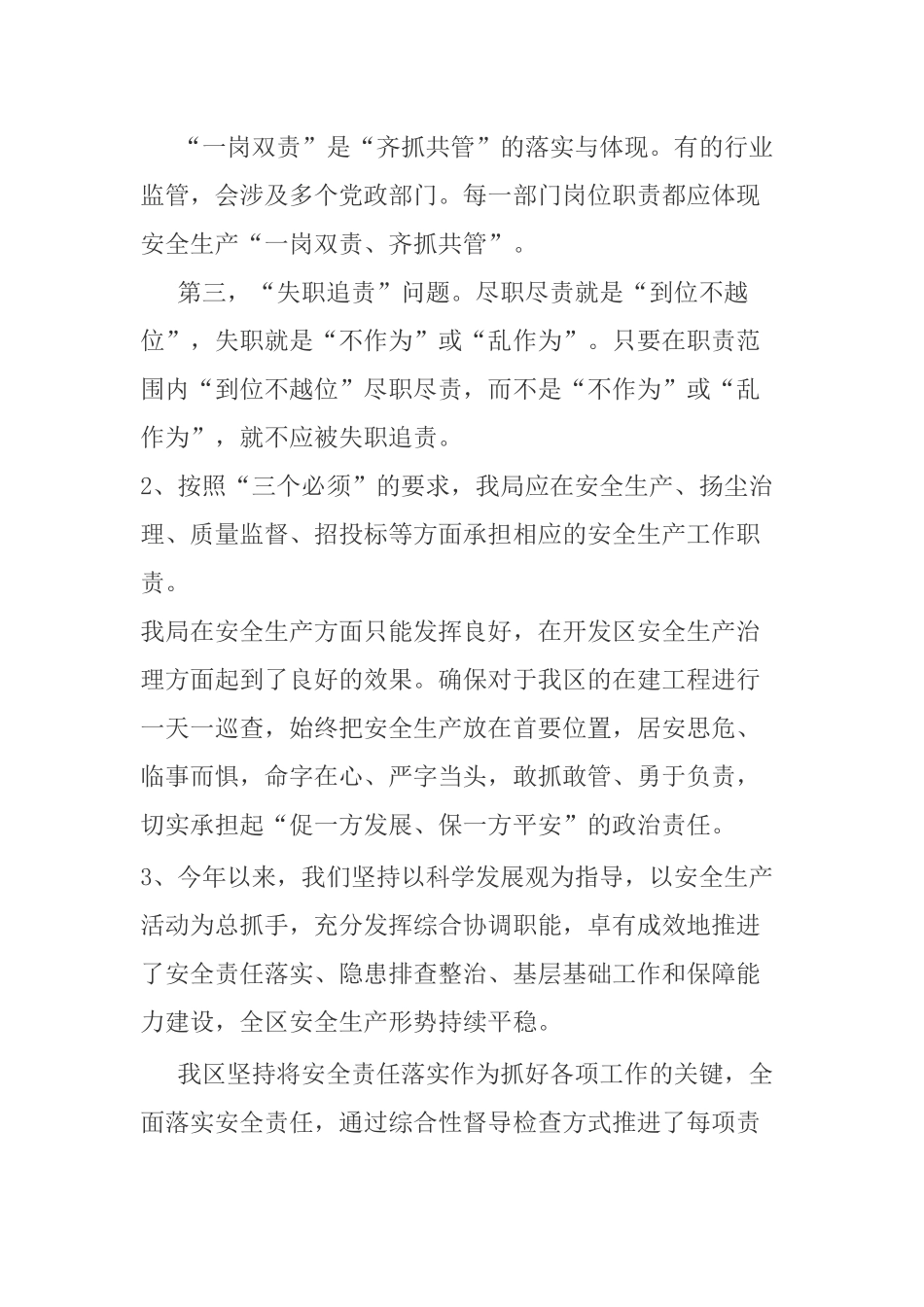 安全生产谈话提纲_第2页