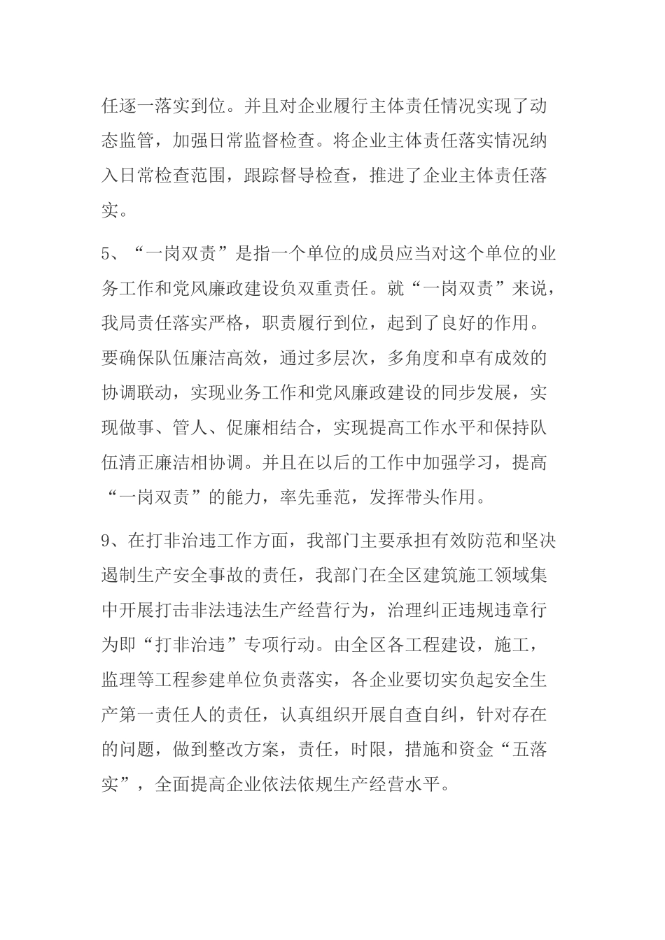 安全生产谈话提纲_第3页