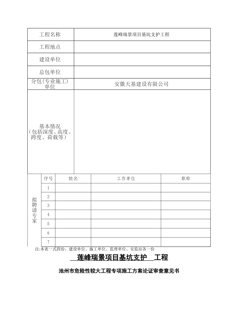 专家论证方案所需表格_第2页