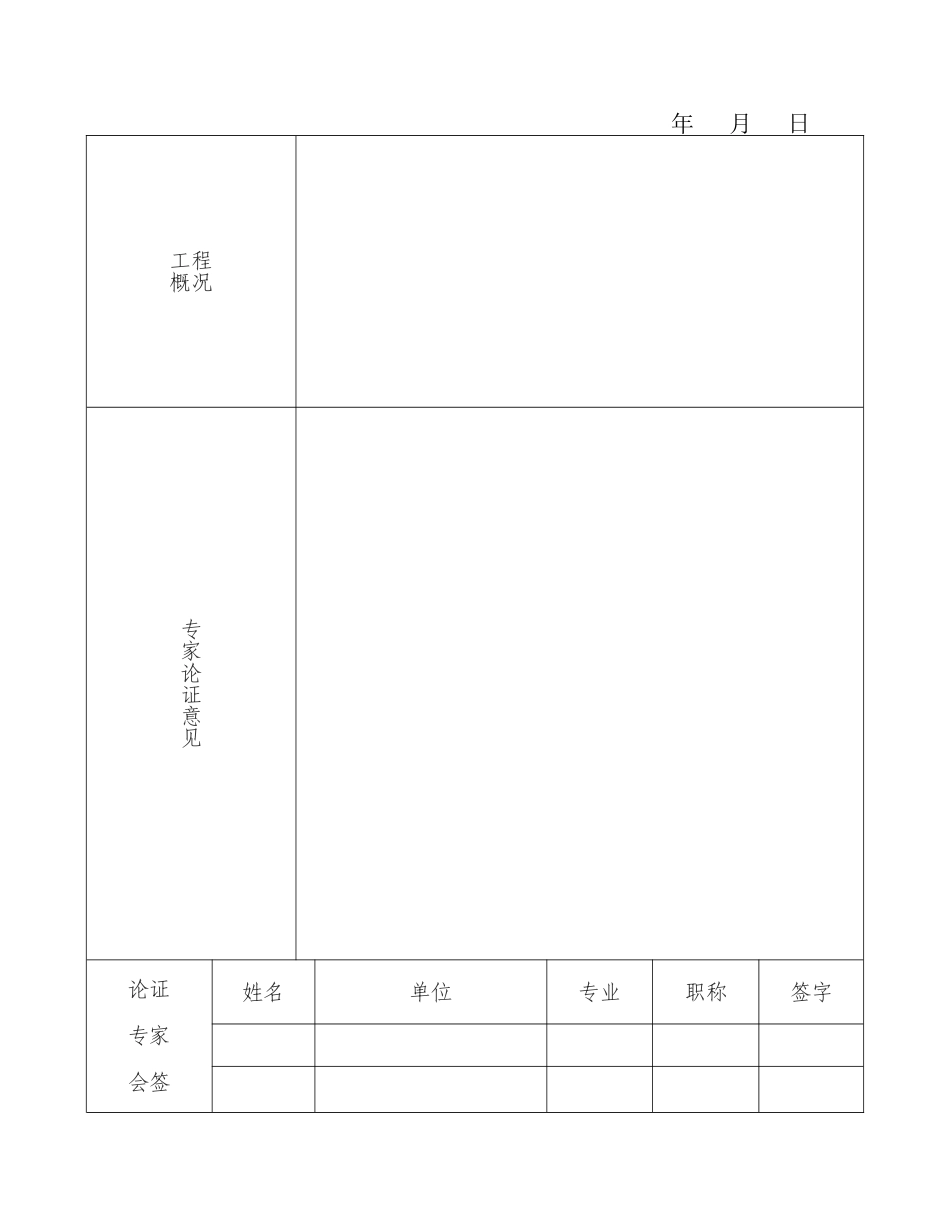 专家论证方案所需表格_第3页