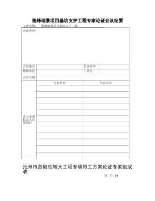 专家论证方案所需表格