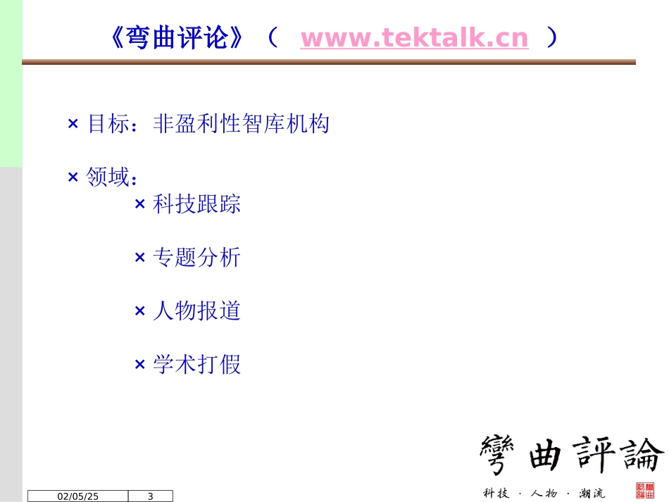 一个系统软件工程师的方法论-弯曲评论_第3页