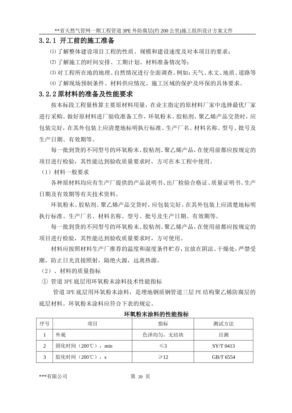 三层PE防腐施工组织设计方案_第2页