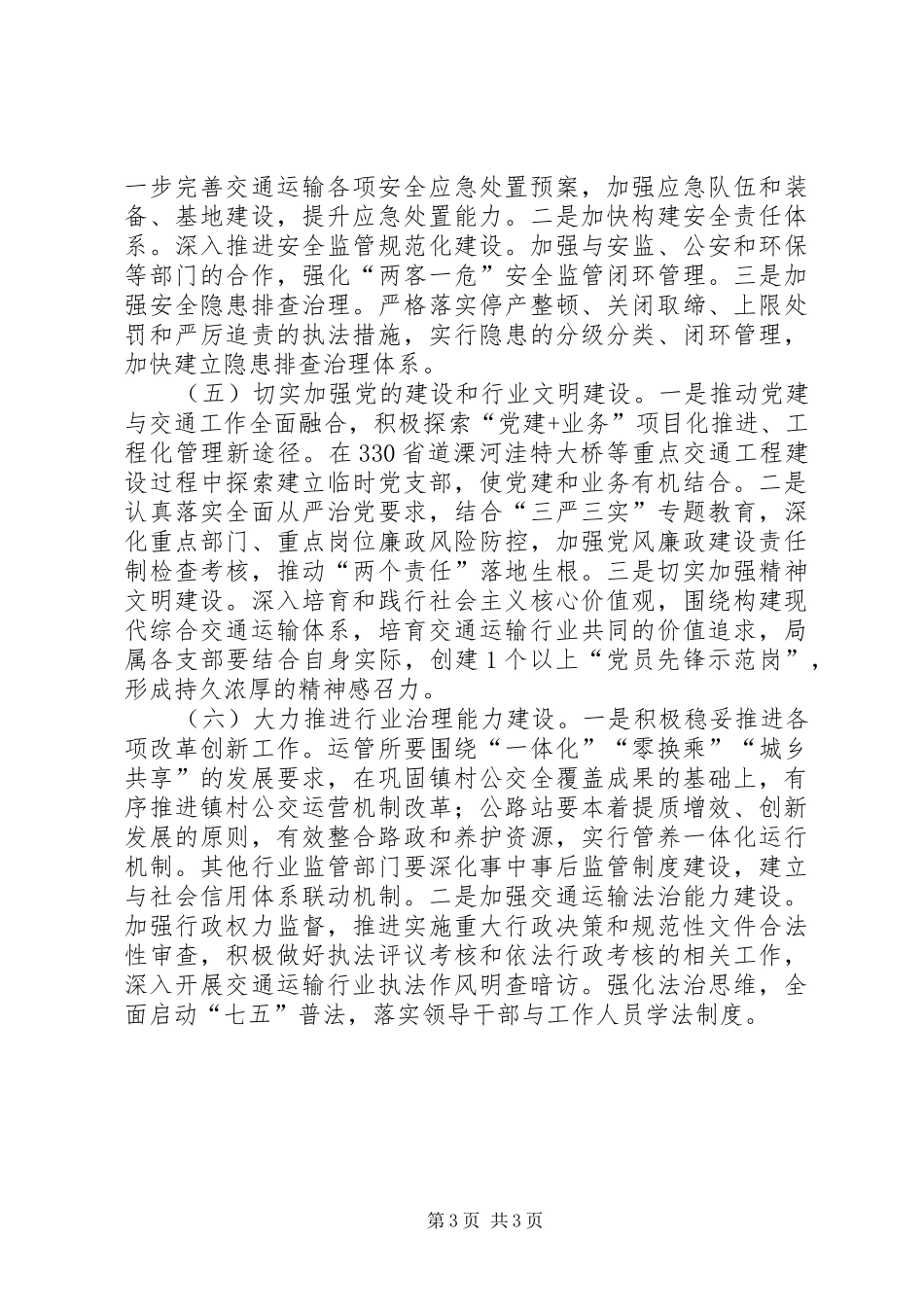XX年交通运输工作计划_第3页