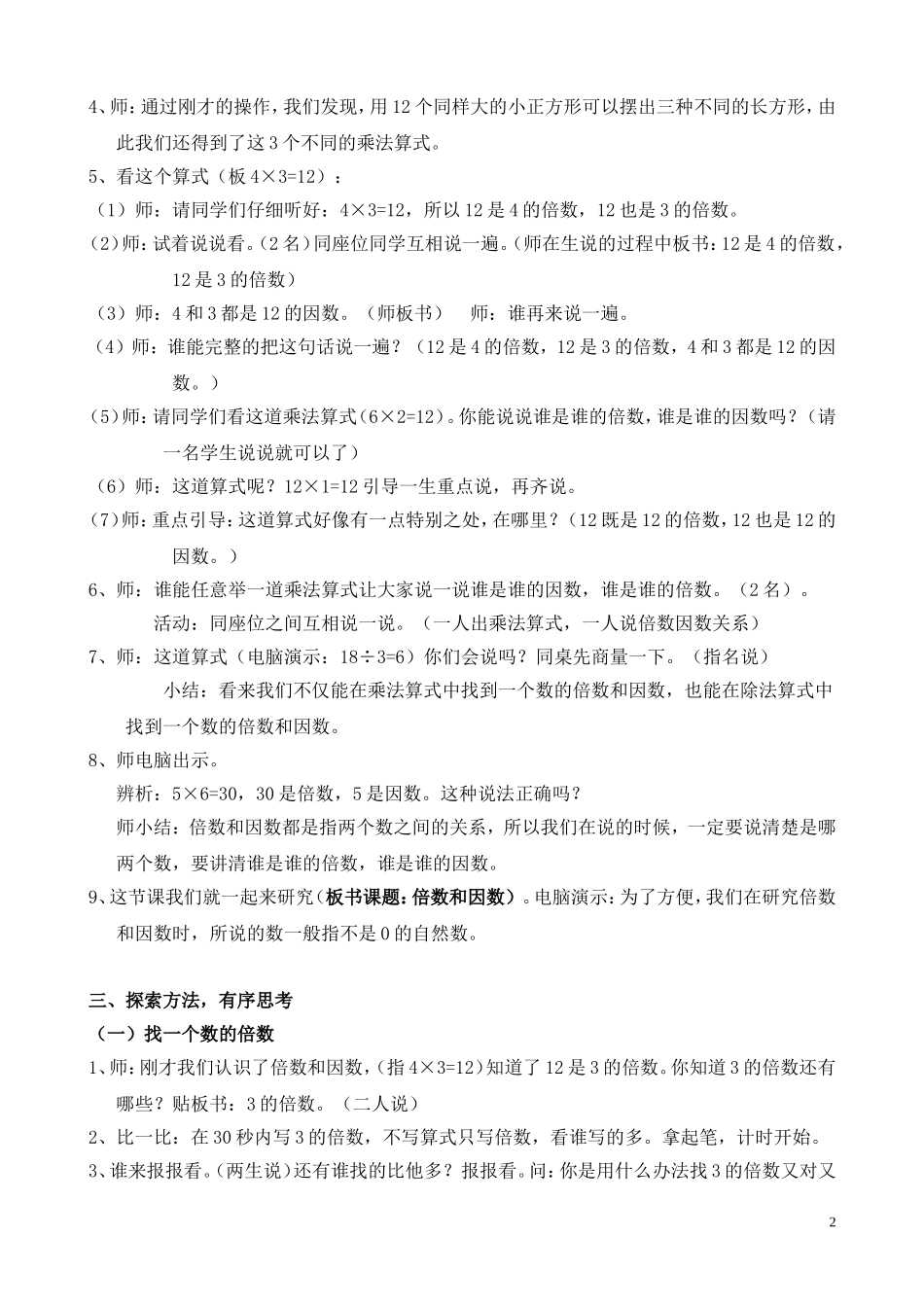 倍数和因数教案_第2页