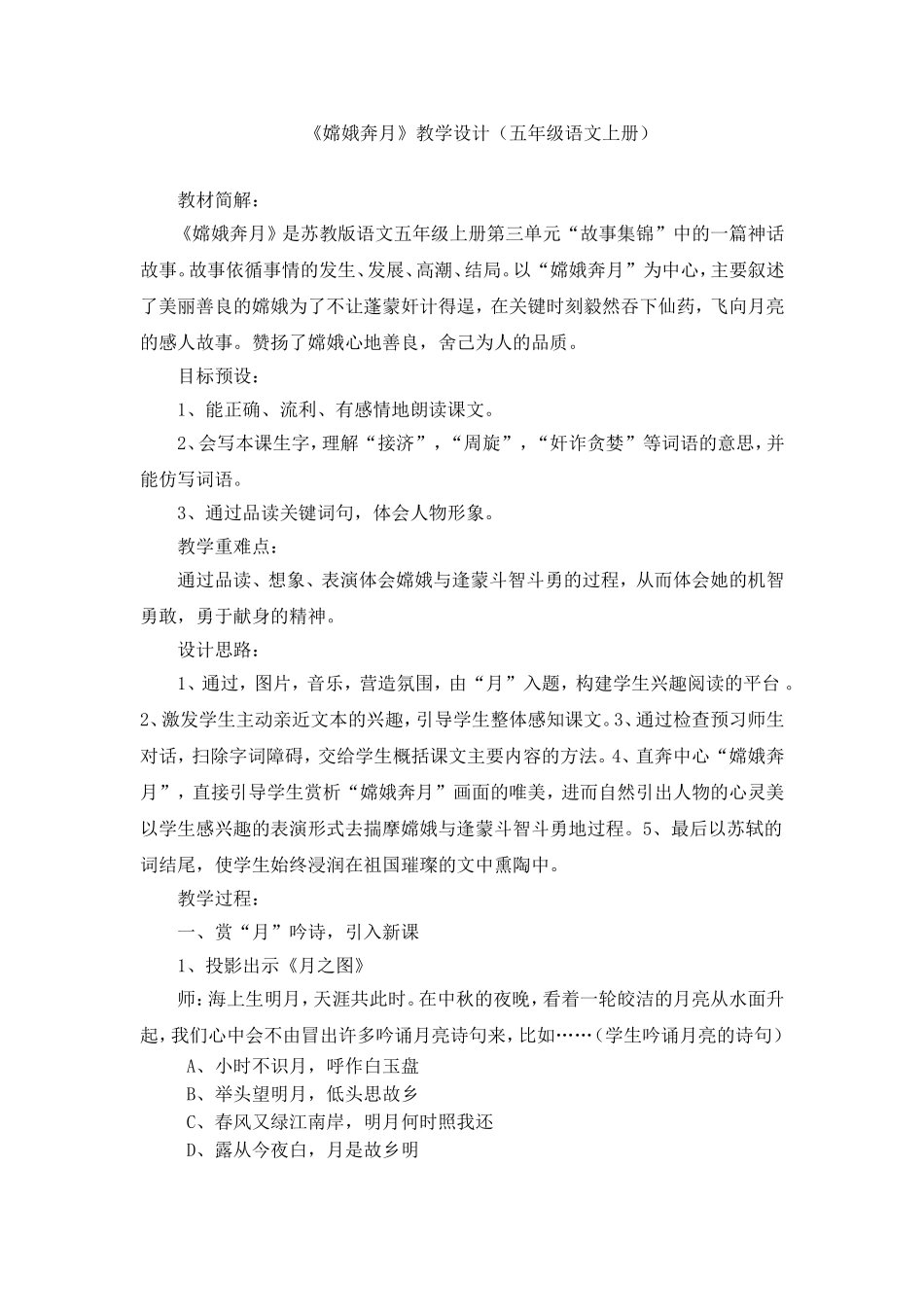 《嫦娥奔月》教学设计_第1页