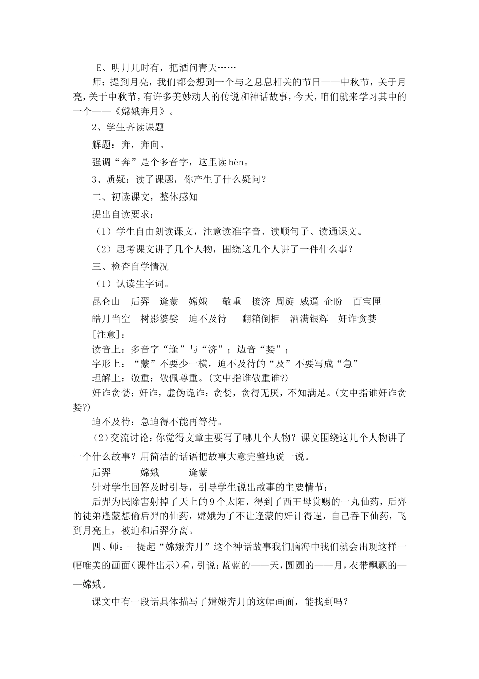 《嫦娥奔月》教学设计_第2页