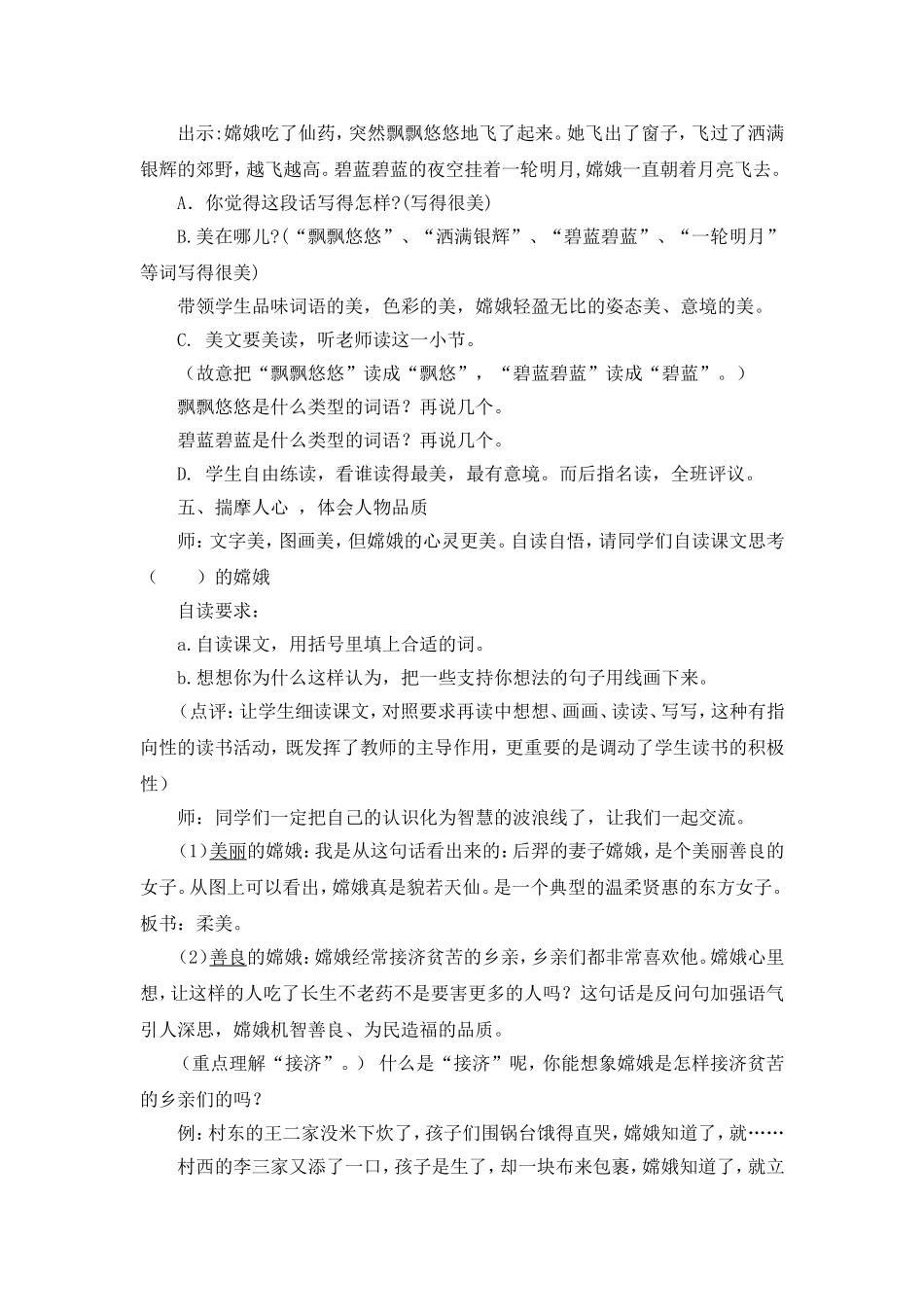 《嫦娥奔月》教学设计_第3页