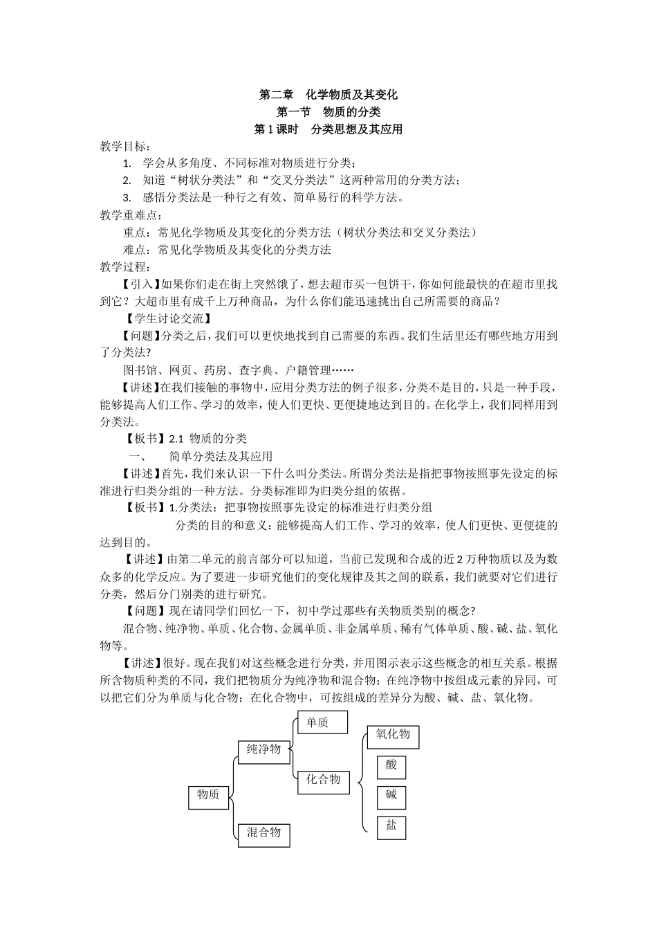 分类思想及其应用、分散系及其分类_第1页