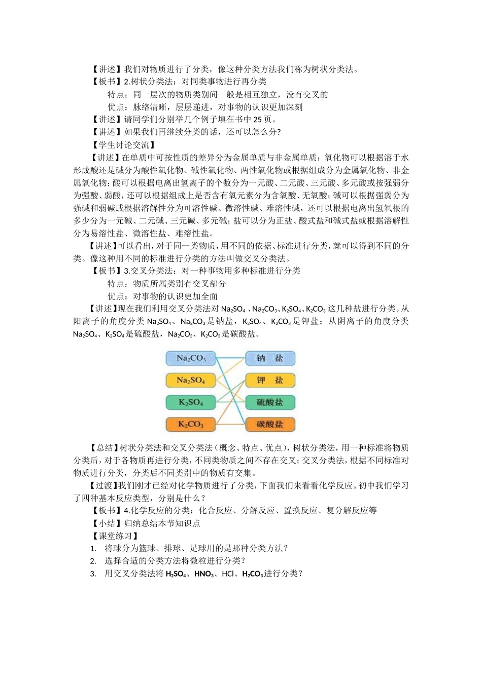 分类思想及其应用、分散系及其分类_第2页