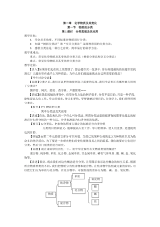 分类思想及其应用、分散系及其分类