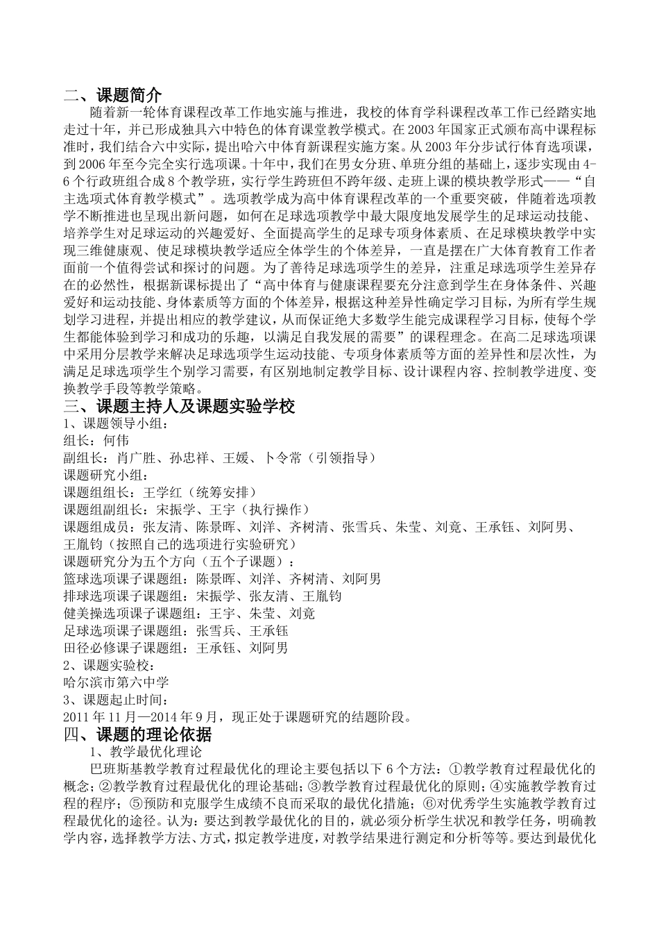 足球结题报告_第2页