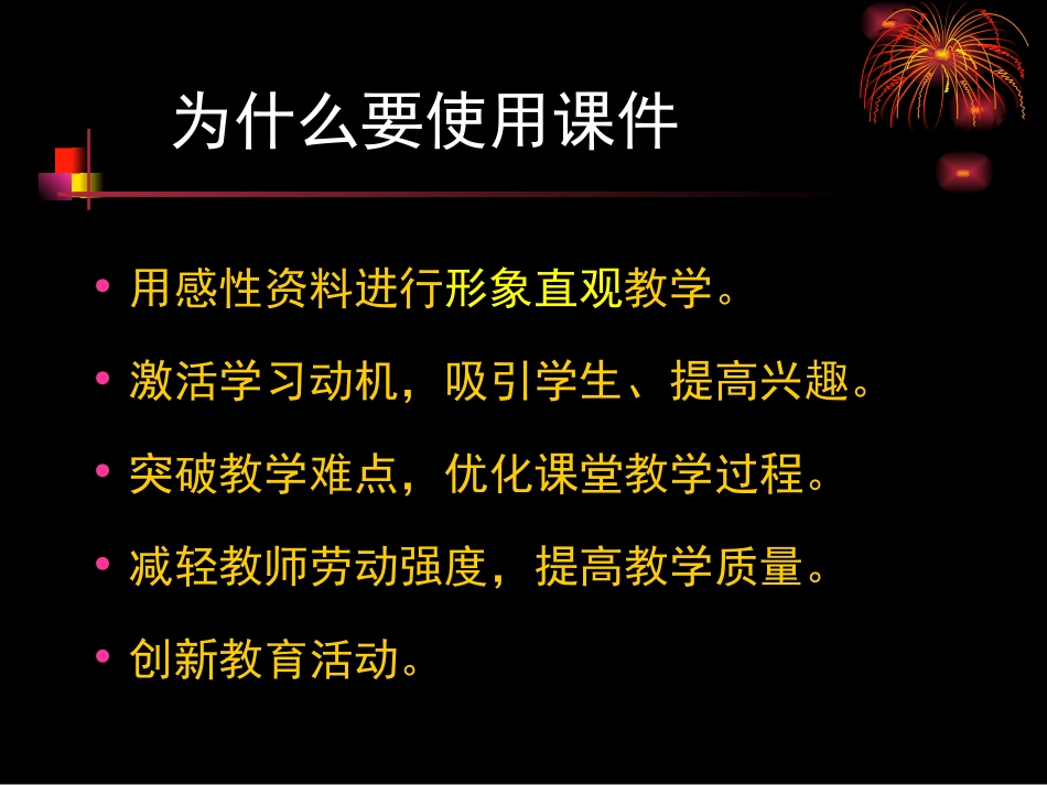 多媒体课件制作研讨1_第3页