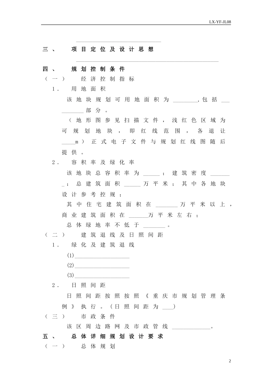 万科概念设计任务书115057512_第2页