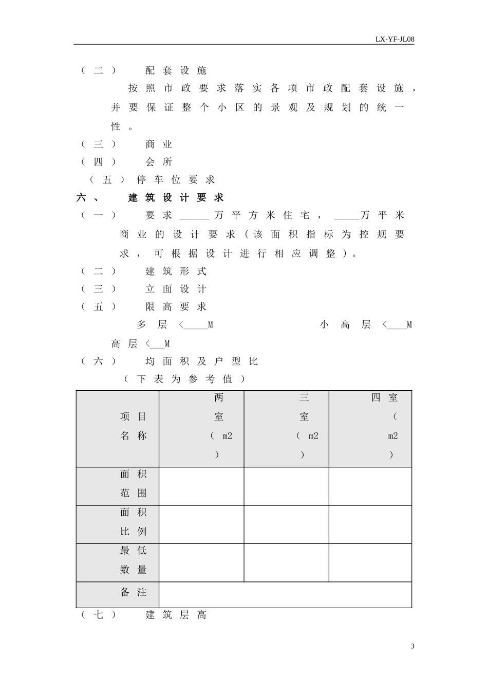万科概念设计任务书115057512_第3页