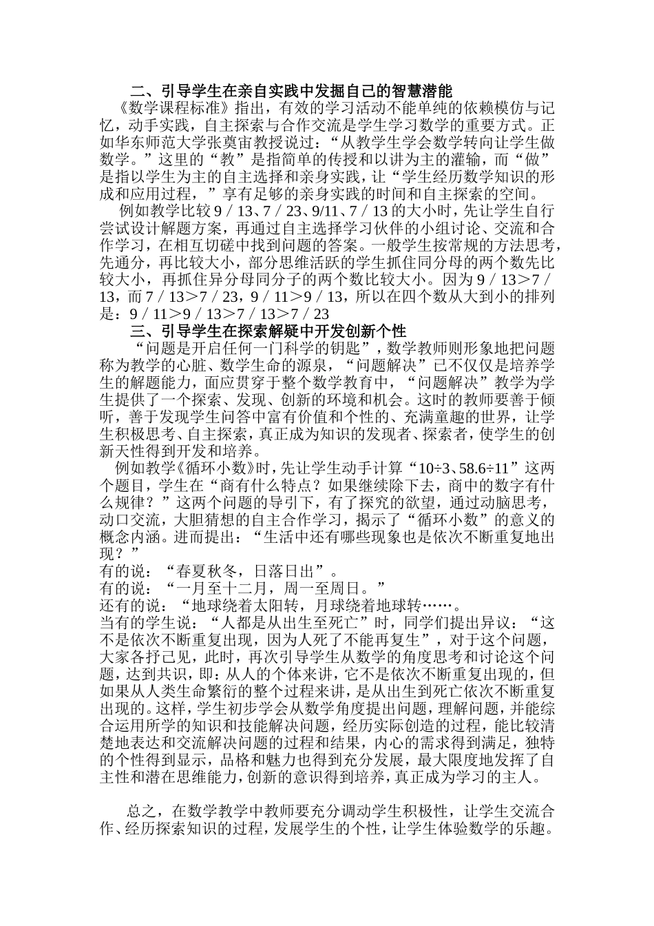 让学生在丰富的生活体验中学习数学_第2页