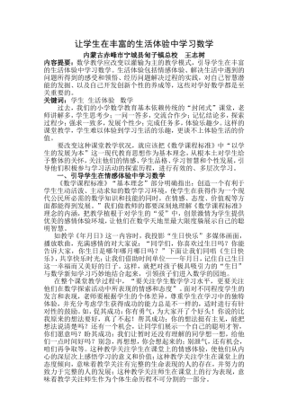 让学生在丰富的生活体验中学习数学