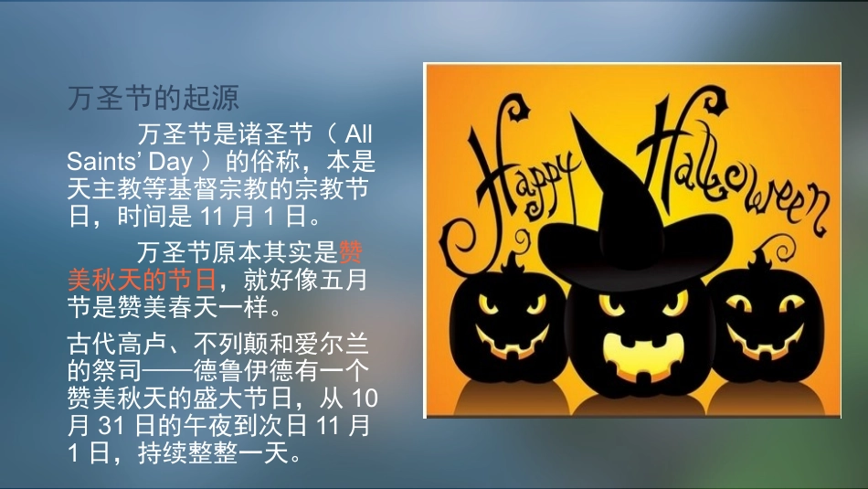 万圣节手工制作课件PPT_第2页