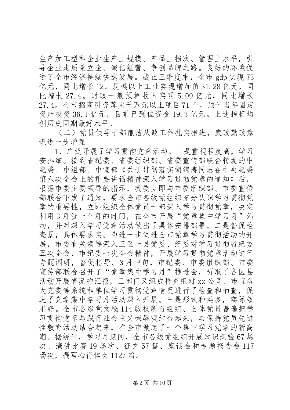 全市纪检监察机关工作总结和明年工作安排_1_第2页