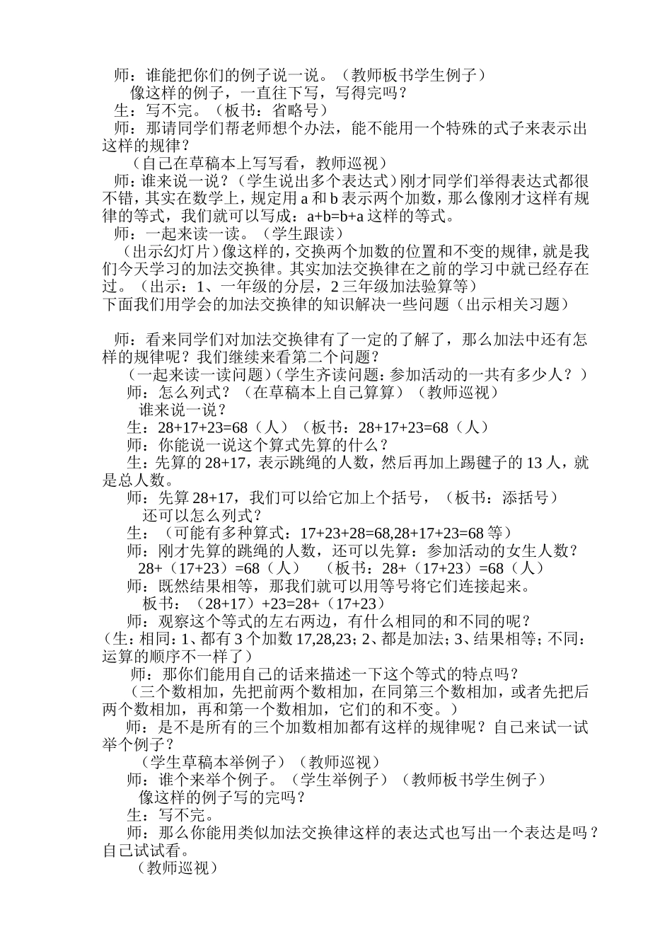 加法运算律教案_第2页